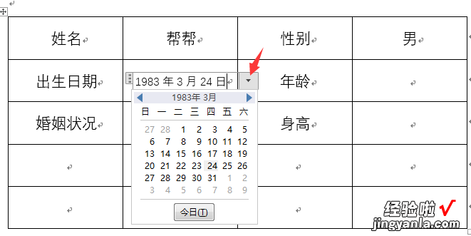 word怎么设置控件按钮 word表格控件设置技巧