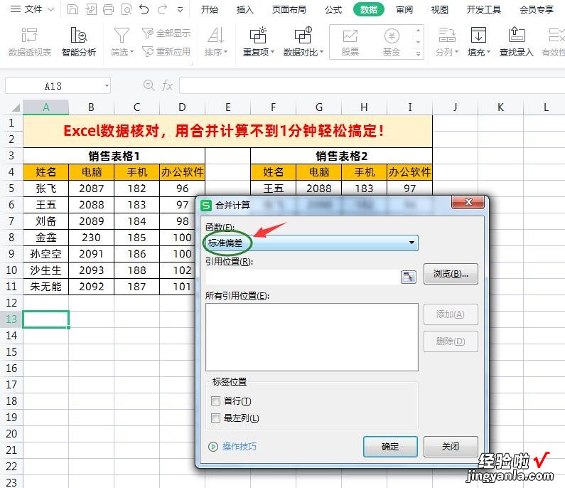 Excel不同表格数据核对-表格如何核对不一样的数据