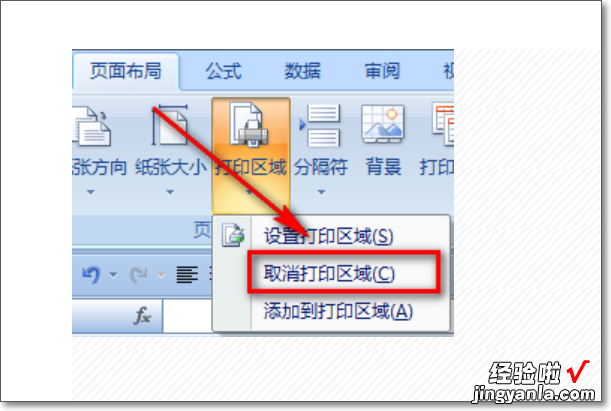 电脑中的Excel怎么取消打印区域 excel打印区域虚线怎么取消