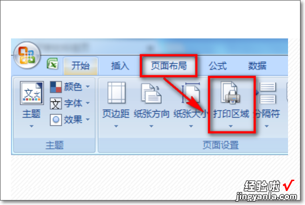 电脑中的Excel怎么取消打印区域 excel打印区域虚线怎么取消