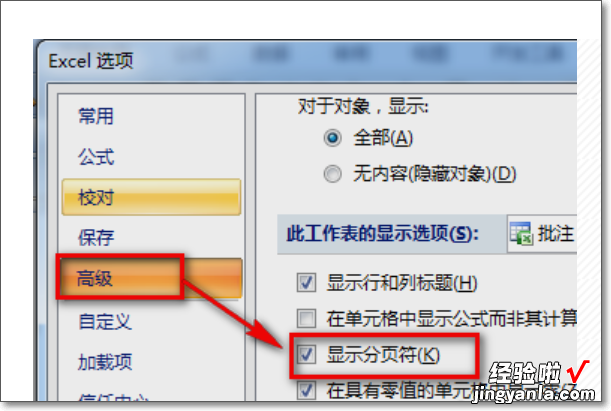 电脑中的Excel怎么取消打印区域 excel打印区域虚线怎么取消