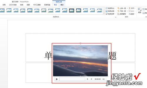 如何给ppt中的视频添加封面并进行裁剪-如何在ppt中插入视频