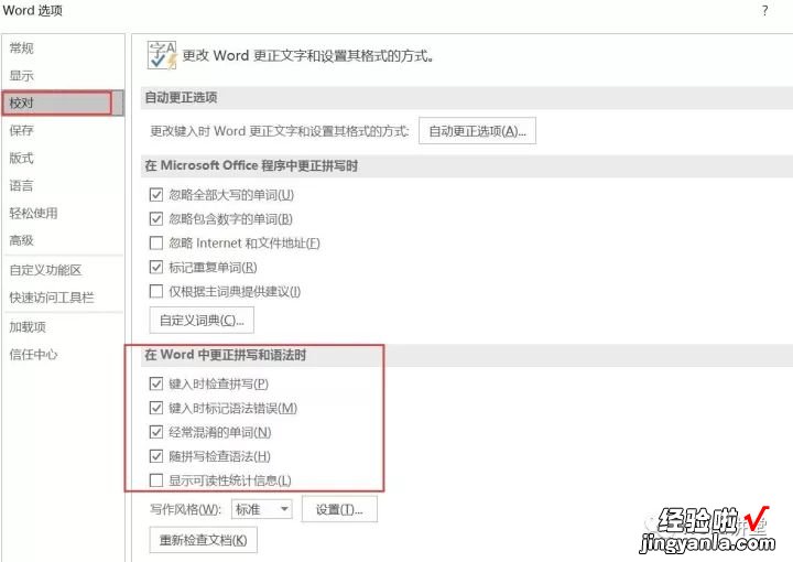 word波浪红线怎么去掉 word中那些花花绿绿的波浪线怎么删除