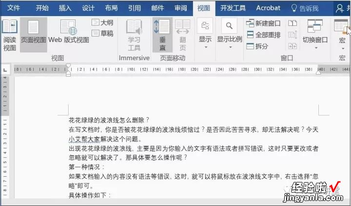 word波浪红线怎么去掉 word中那些花花绿绿的波浪线怎么删除