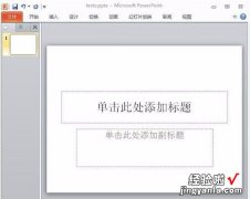 ppt母版怎么用-怎样在ppt中设置母版应用全部ppt