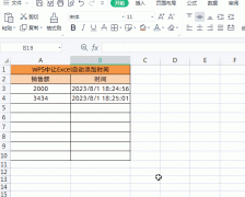 让Excel自动添加时间-excel怎么自动添加时间