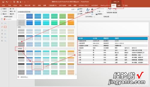 如何在ppt中直接做表格-ppt怎么做好看的表格