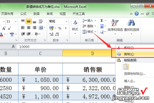 怎么把excel表的数据变成万元为单位 excel数字怎么变成万元