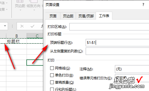 怎样让excel每页的标题行自动重复 excel重复标题行怎么设置