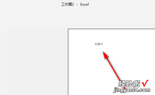 怎样让excel每页的标题行自动重复 excel重复标题行怎么设置