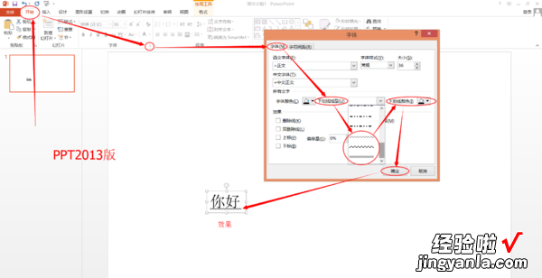 如何用PPT画线-在ppt里面怎么画2厘米的线