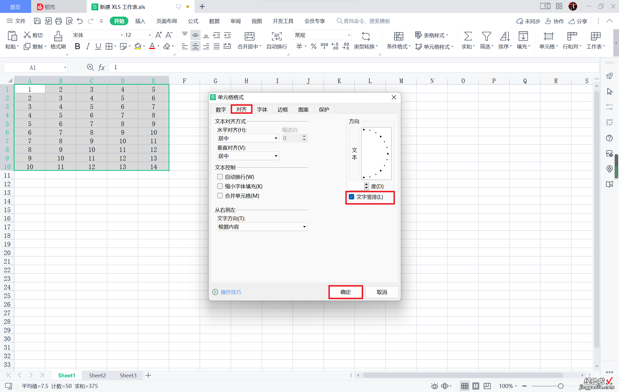 怎么把表格里面的文字竖过来 excel表格怎么把字竖着