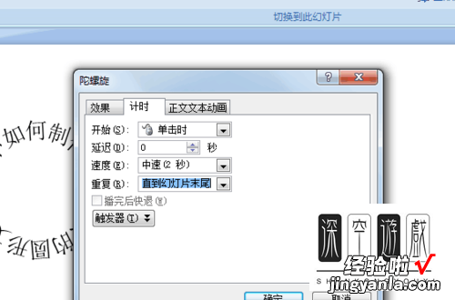 ppt怎么制作文字整体翻转旋转的动画-ppt中如何制作不停旋转的圆形文字