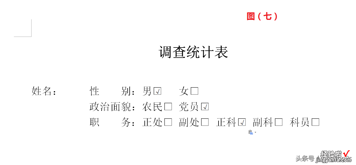 word怎么设置打勾方框 word中勾选框的实现方法