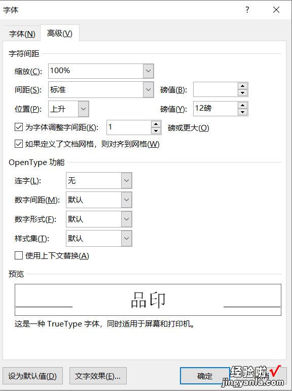 怎么把印章放在word 利用word制作简单印章