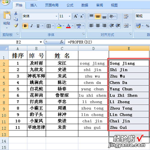 excel表格怎么将中文转化为拼音 excel怎么将汉字转换成拼音