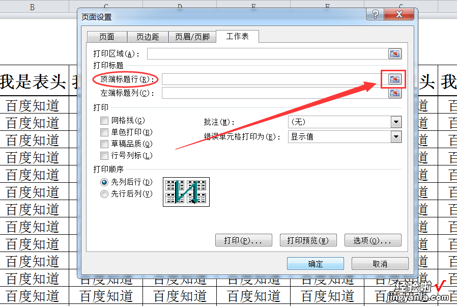 excel中如何设置顶端标题行 excel表格怎么打印标题行