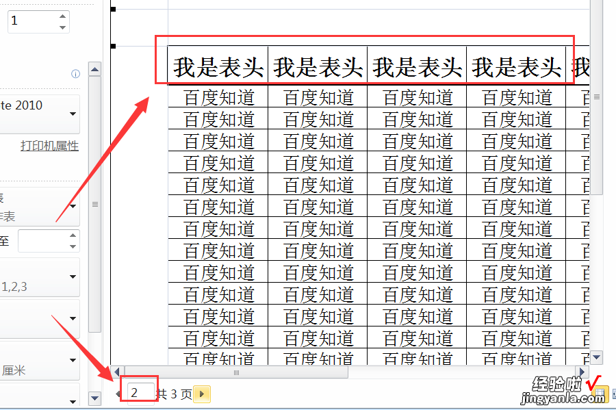 excel中如何设置顶端标题行 excel表格怎么打印标题行