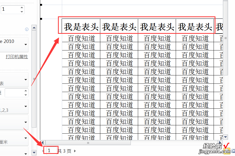 excel中如何设置顶端标题行 excel表格怎么打印标题行