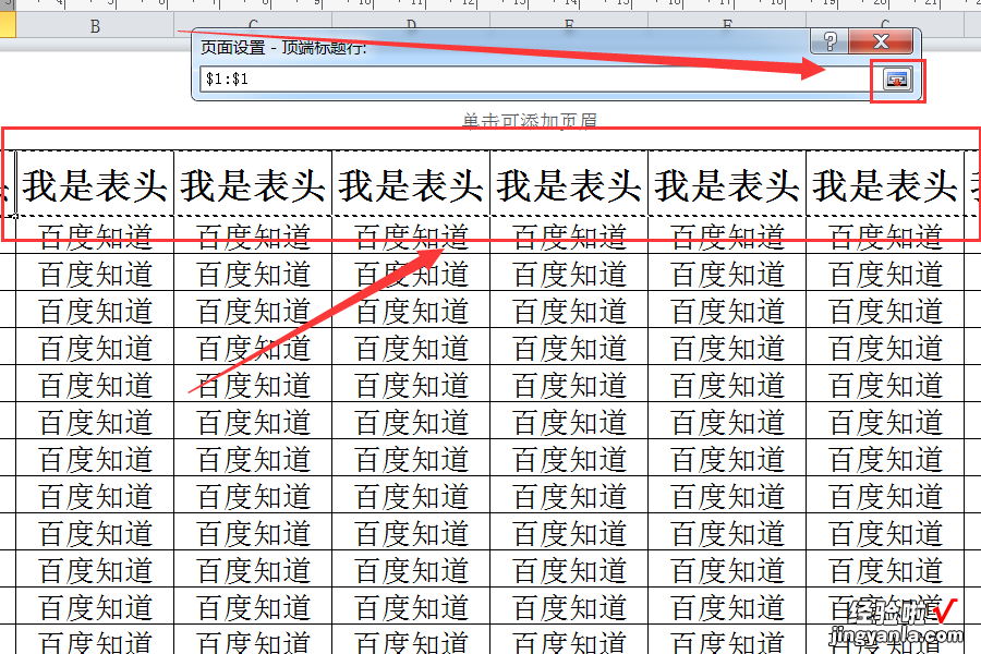 excel中如何设置顶端标题行 excel表格怎么打印标题行