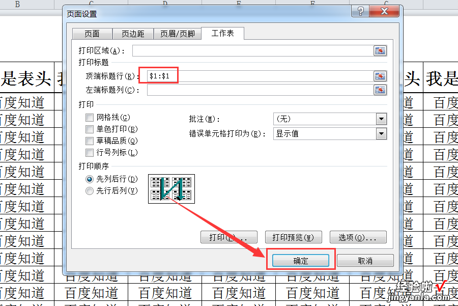 excel中如何设置顶端标题行 excel表格怎么打印标题行