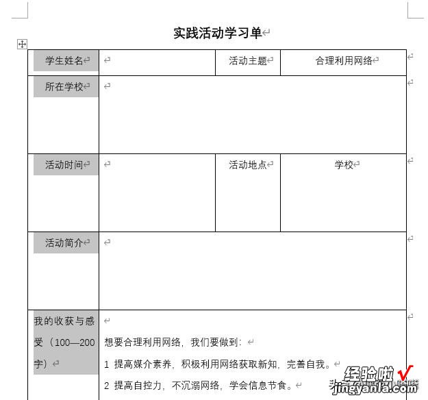 文档里的表格怎么调整行高和列宽-文档表格行高和列宽如何调整