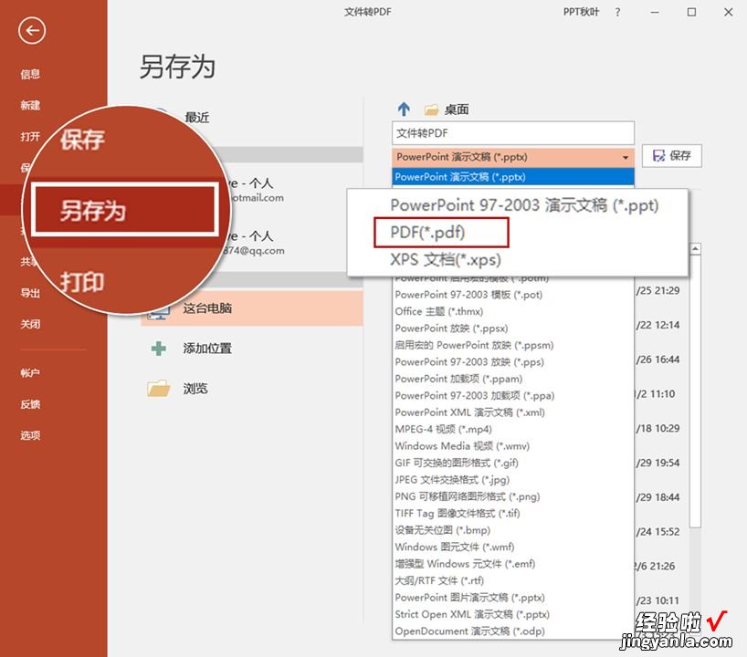 Word、PPT、Excel和PDF格式互转方法大全，每个职场人都能用得上