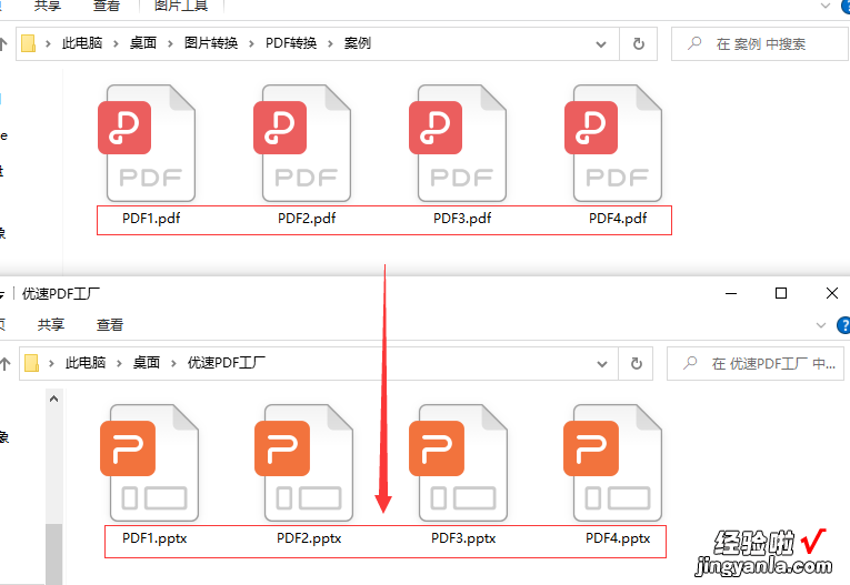 如何将pdf转换成ppt？