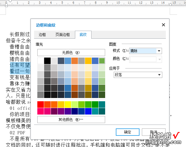 word文件底纹怎么设置 如何设置Word底纹