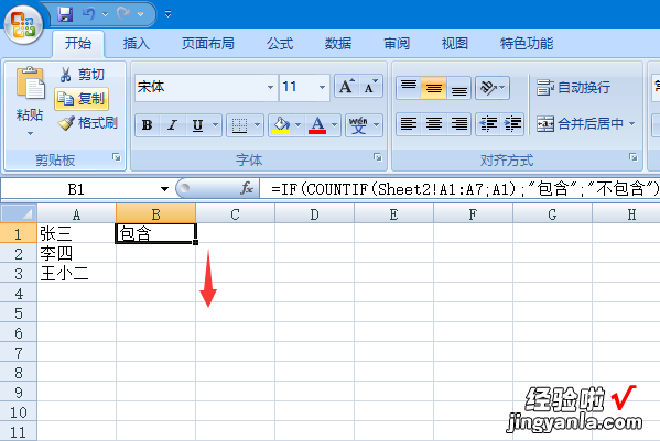 可以如何在Excel表格中查找名字 表格中怎么查找名字