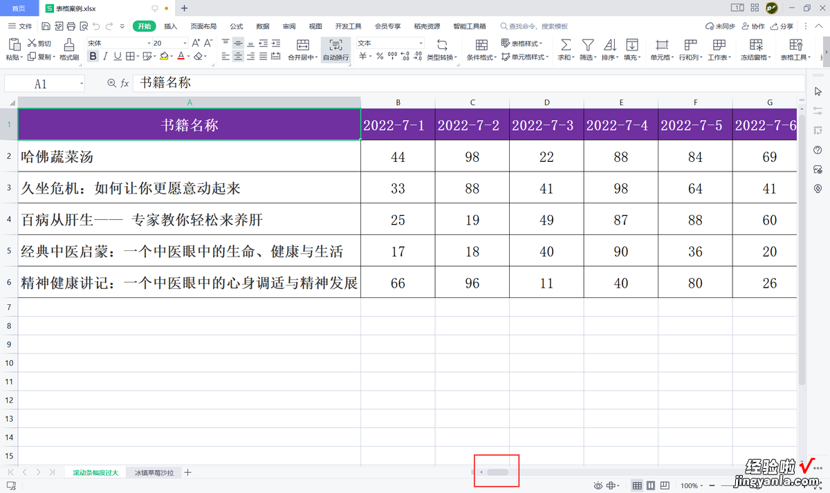 拖动工作表下方滚动条时幅度过大怎么办-excel滚动条移动幅度太大怎么办