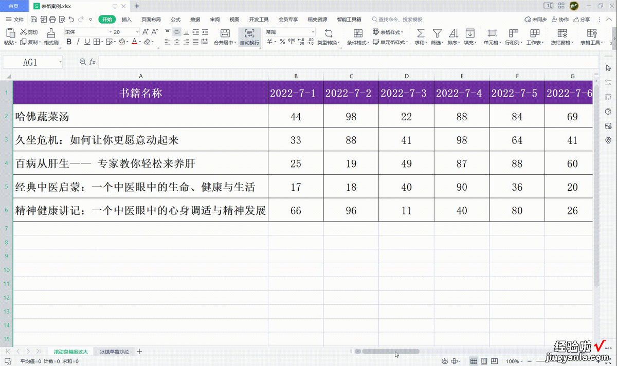 拖动工作表下方滚动条时幅度过大怎么办-excel滚动条移动幅度太大怎么办