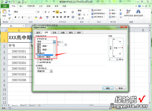 如何将excel里的数字对齐 excel怎么设置对齐方式