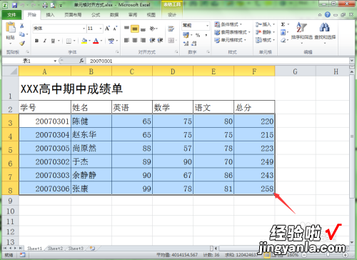 如何将excel里的数字对齐 excel怎么设置对齐方式