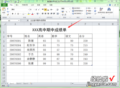 如何将excel里的数字对齐 excel怎么设置对齐方式