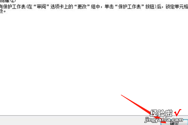 怎么锁定excel表格不被修改 如何防止别人修改excel中公式