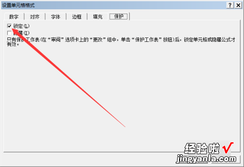 怎么锁定excel表格不被修改 如何防止别人修改excel中公式