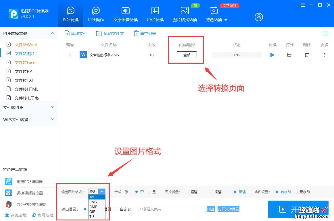 word表格怎么转图 教你word转图片