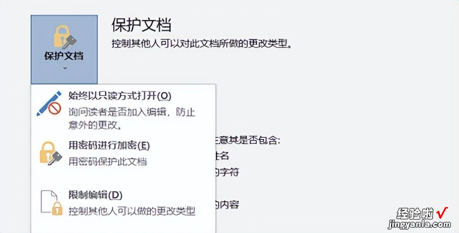word加密以后怎么设置 word文件加密怎么操作
