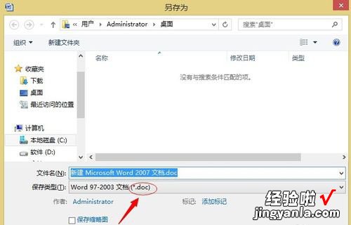 doc怎么变成word件 word的docx格式怎么改为doc格式