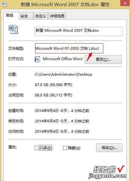 doc怎么变成word件 word的docx格式怎么改为doc格式