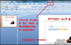 ppt图片如何裁剪成想要的形状-ppt如何裁剪图片形状