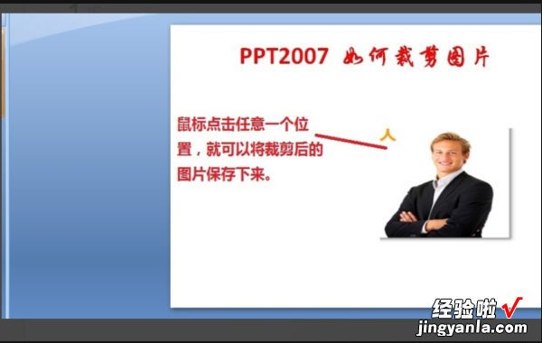 ppt图片如何裁剪成想要的形状-ppt如何裁剪图片形状