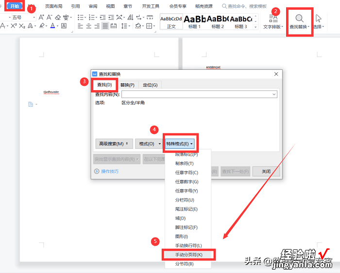 怎么删除Word中标注 分页符怎么删除