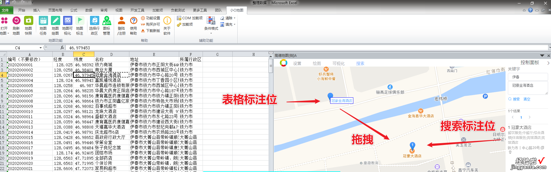 EXCEL中地图标注及修正经纬度坐标-excel中地图标注及修正经纬度坐标是什么