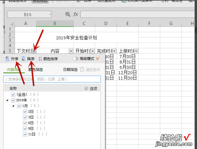 在excel中如何按出生年月排序 excel怎么按年月日先后排序