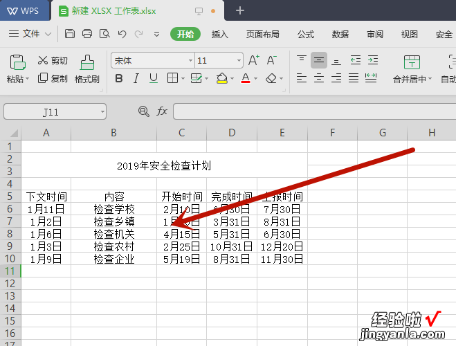 在excel中如何按出生年月排序 excel怎么按年月日先后排序