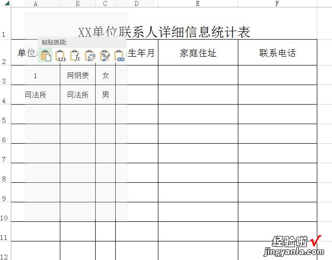 excel表格怎么整行复制数据 excel怎么把两行内容复制在一行上