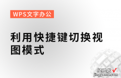 word怎么切换视图模式 利用快捷键切换视图模式