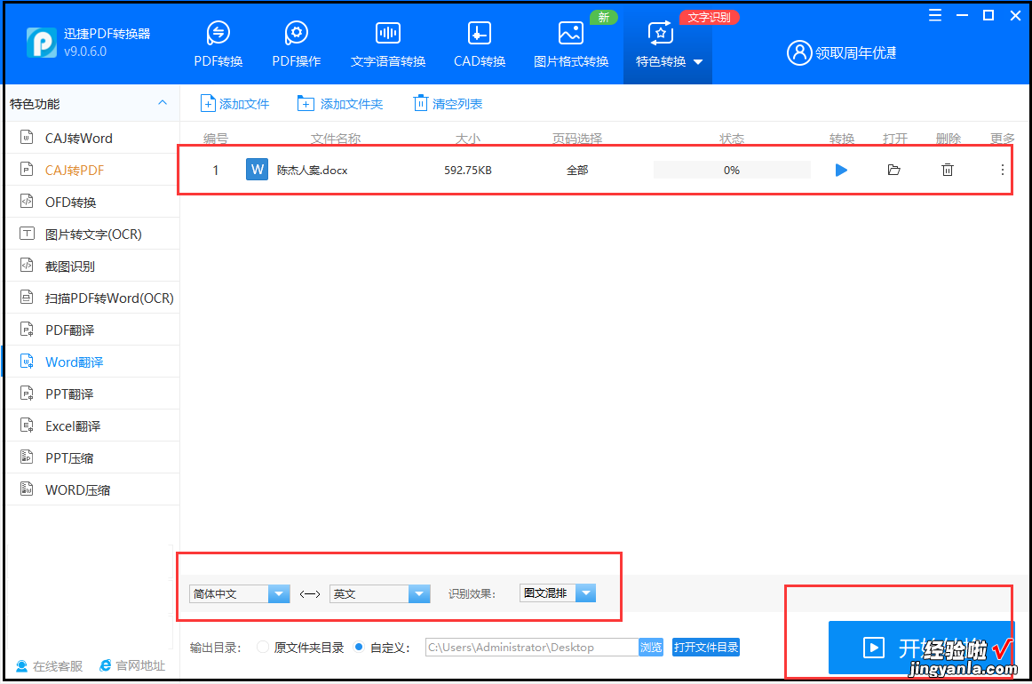 在word中 怎么表示 word怎么翻译